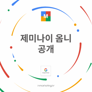 Google I/O 2026에서 공개된 제미나이 옴니 영상 생성 AI 모델