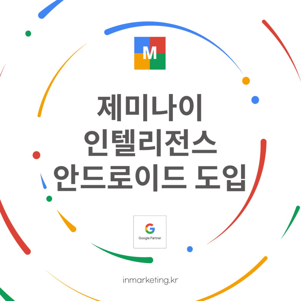 구글 제미나이 인텔리전스 안드로이드 기능 대표 이미지