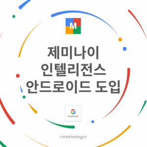 구글 제미나이 인텔리전스 안드로이드 기능 대표 이미지