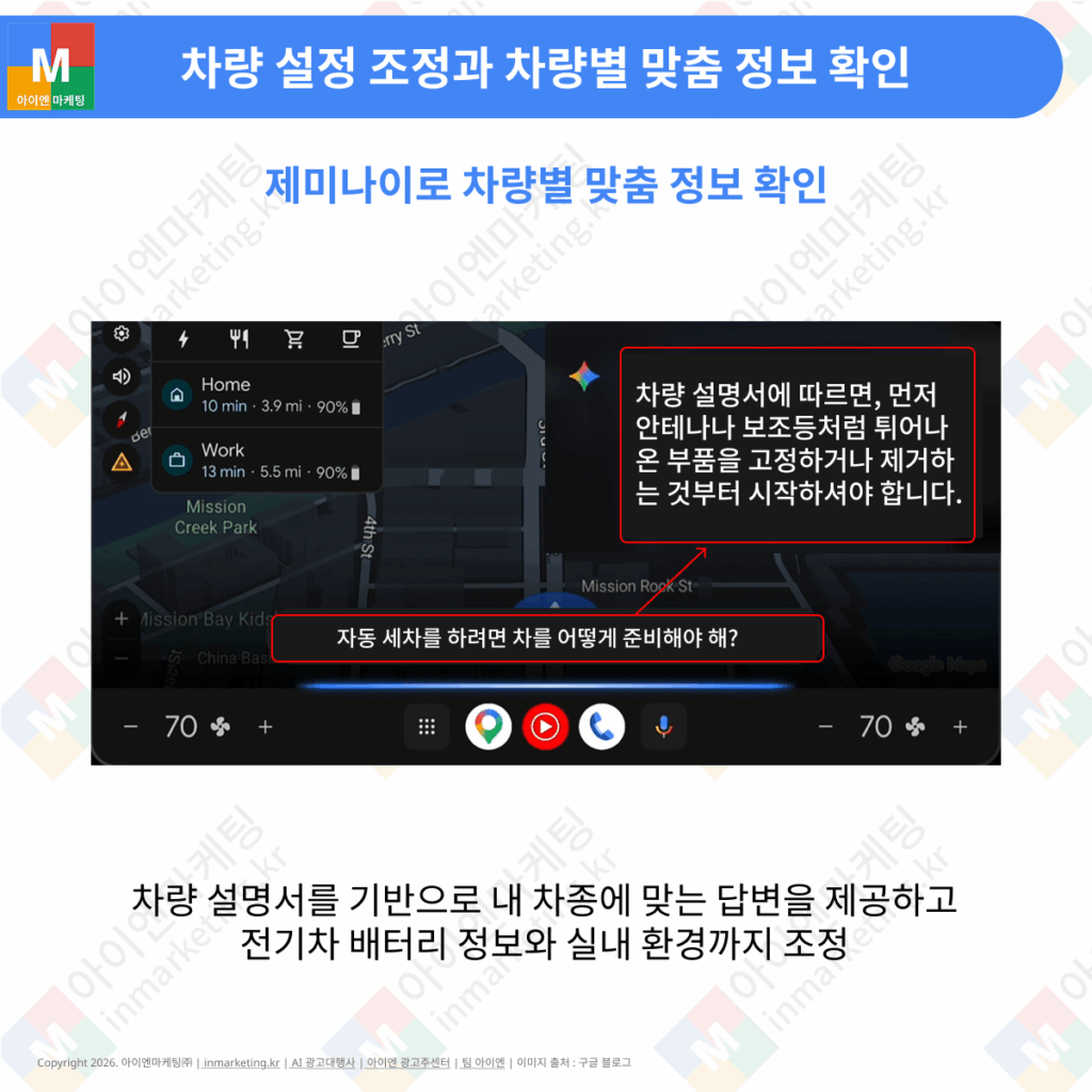 Gemini가 차량 설명서를 기반으로 차량 정보를 제공하는 기능 이미지