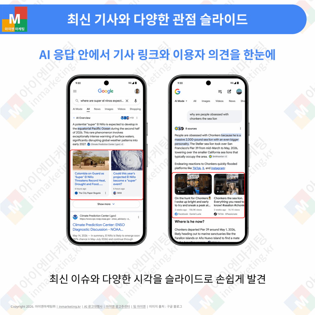 AI 검색 선호 출처 기능 이미지
