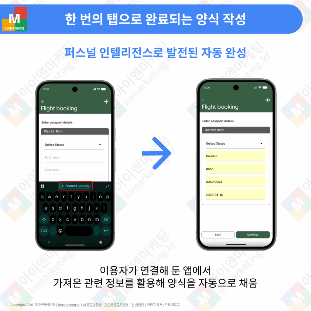 Gemini 기반 안드로이드 자동 양식 작성 기능 이미지