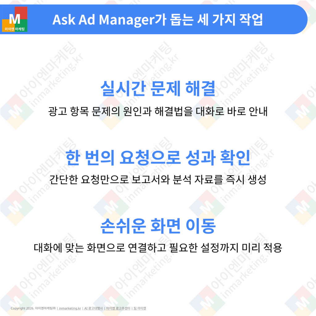 Ask Ad Manager 실시간 문제 해결 보고서 생성 화면 이동 기능