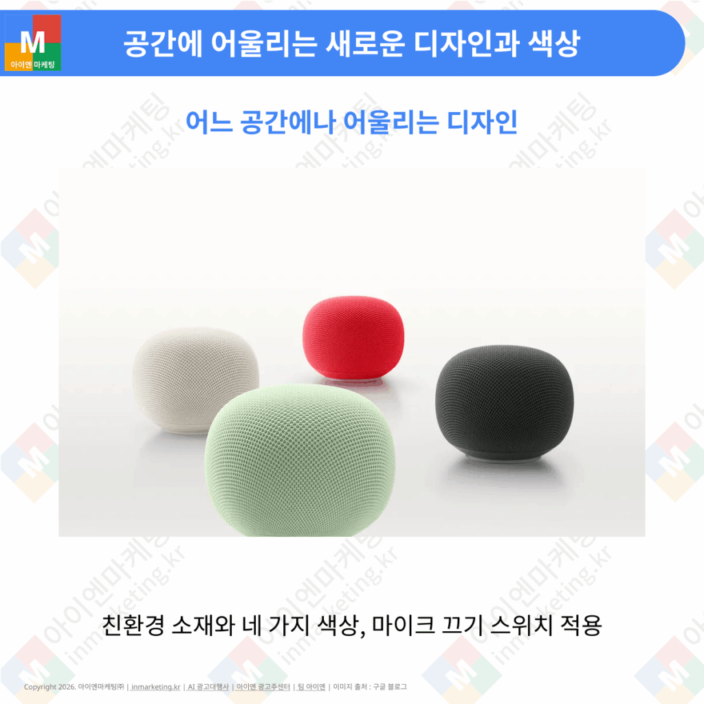 친환경 소재와 다양한 색상으로 출시된 구글 홈 스피커 디자인