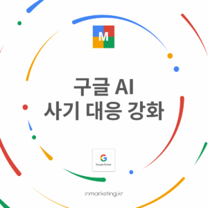 구글 AI 사기 대응 강화와 브랜드 사칭 문자 차단 정책 소개 대표 이미지