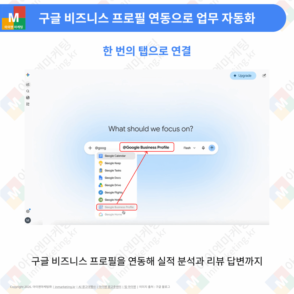 구글 비즈니스 프로필 연동으로 제미나이에서 리뷰 관리와 실적 분석 자동화