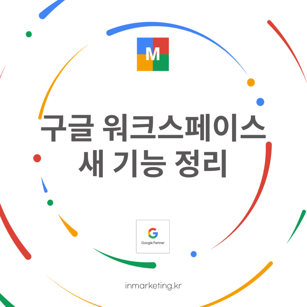 구글 워크스페이스 새 기능 정리 대표 이미지와 Google I/O 2026 AI 업데이트 소개