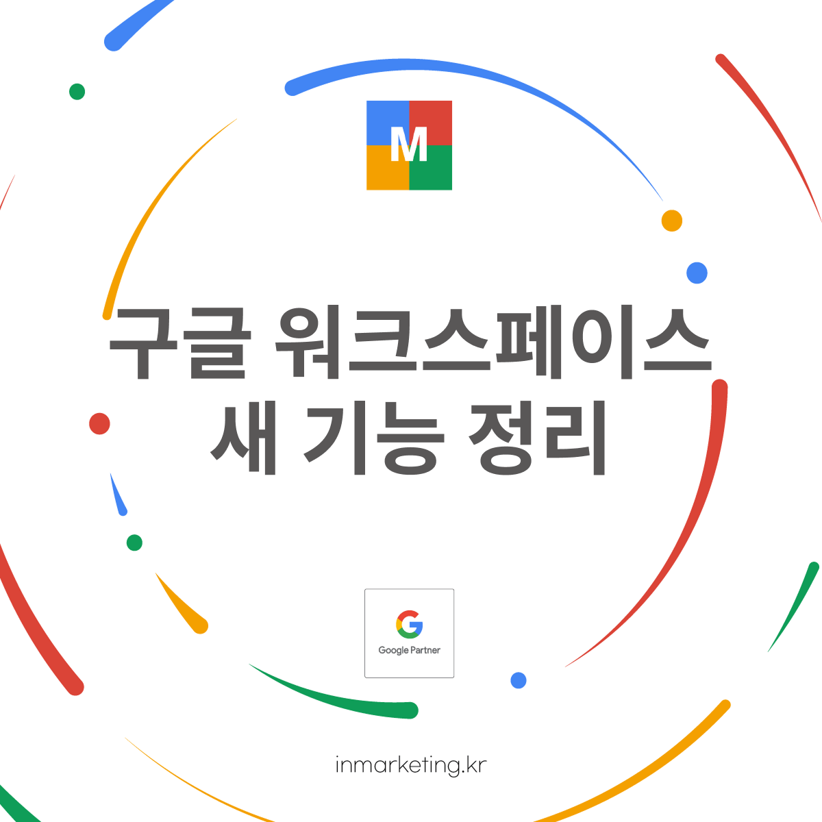 구글 워크스페이스 새 기능 정리 대표 이미지와 Google I/O 2026 AI 업데이트 소개