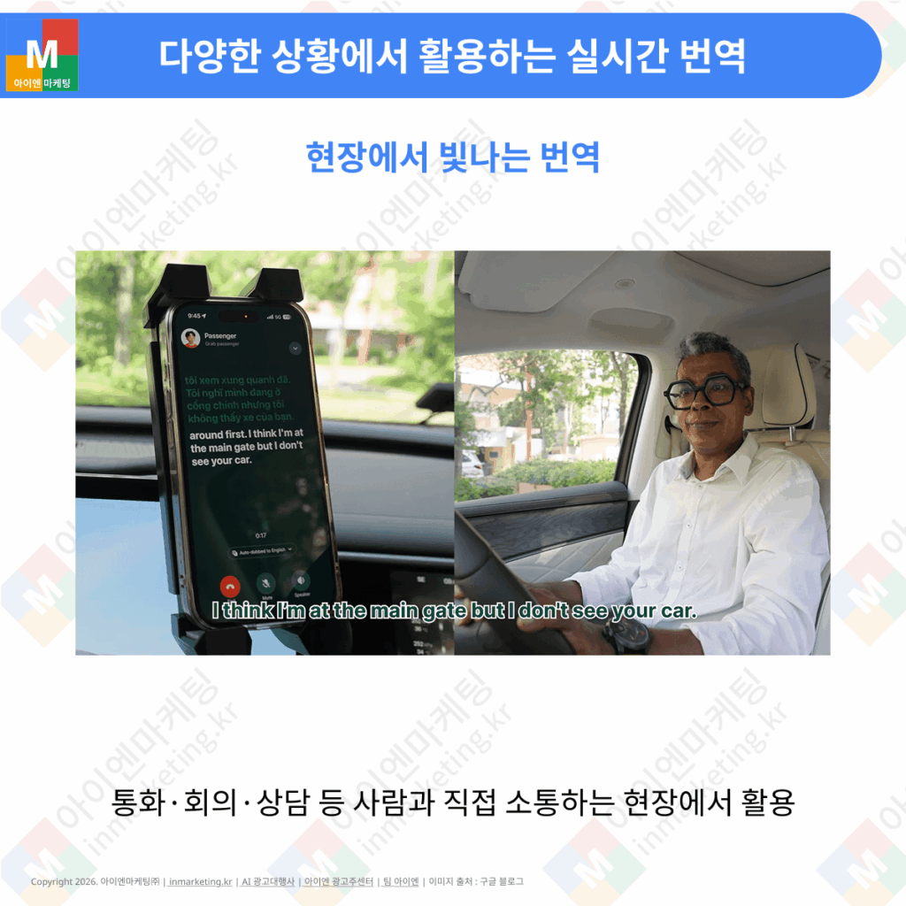 차량 호출과 고객 응대 환경에서 활용되는 제미나이 3.5 실시간 음성 번역