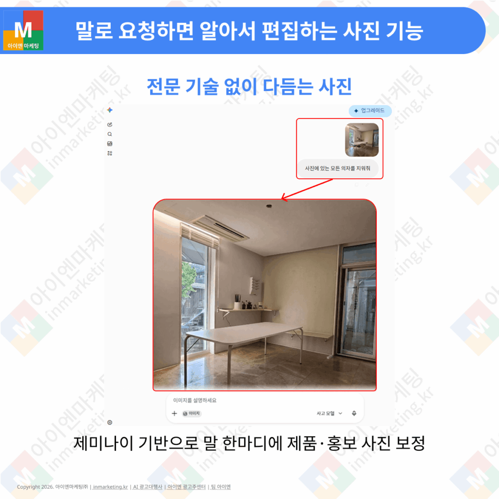 제미나이 기반 AI 사진 편집으로 배경과 사물을 제거하는 기능