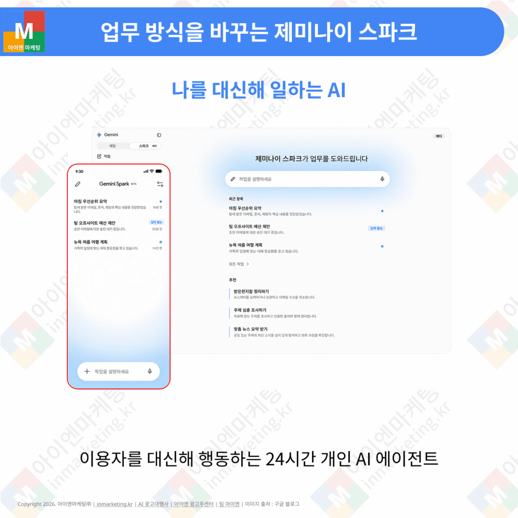 제미나이 스파크가 일정과 업무를 대신 처리하는 개인 AI 에이전트 화면