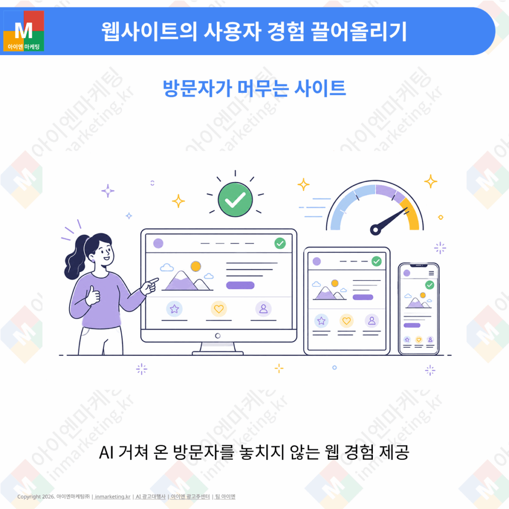 웹사이트 사용자 경험 최적화 SEO