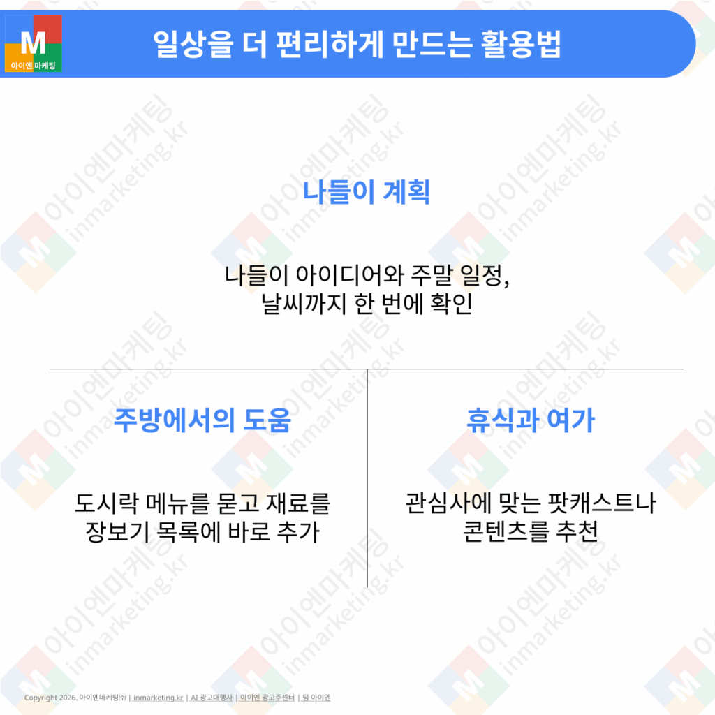 구글 홈 스피커를 활용한 일정 관리와 콘텐츠 추천 기능
