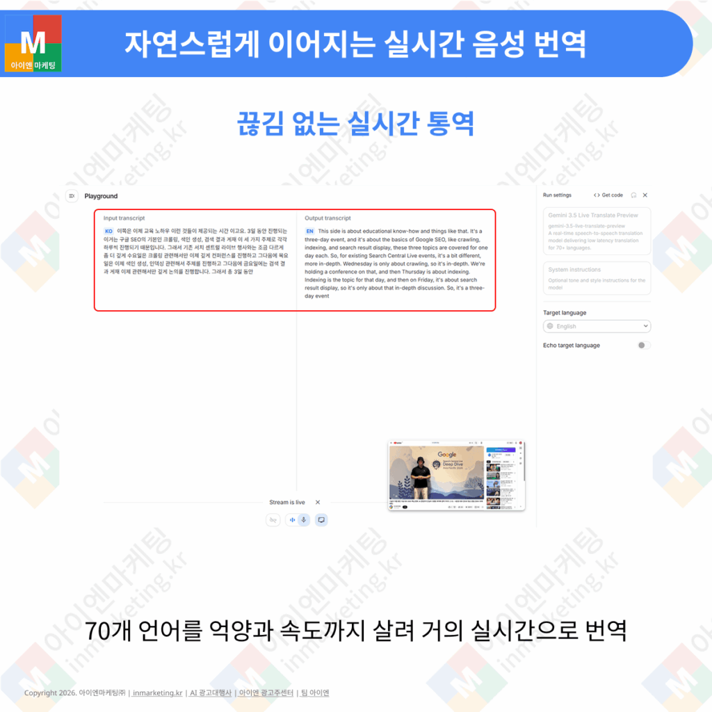 제미나이 3.5 라이브 번역이 음성 억양과 속도를 유지하며 실시간으로 번역하는 화면