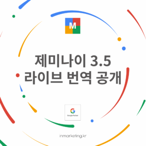 제미나이 3.5 라이브 번역 공개와 70개 언어 실시간 음성 번역 지원 소개 이미지