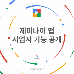 제미나이 앱 사업자 기능 공개 및 AI 비서 기능 소개 대표 이미지