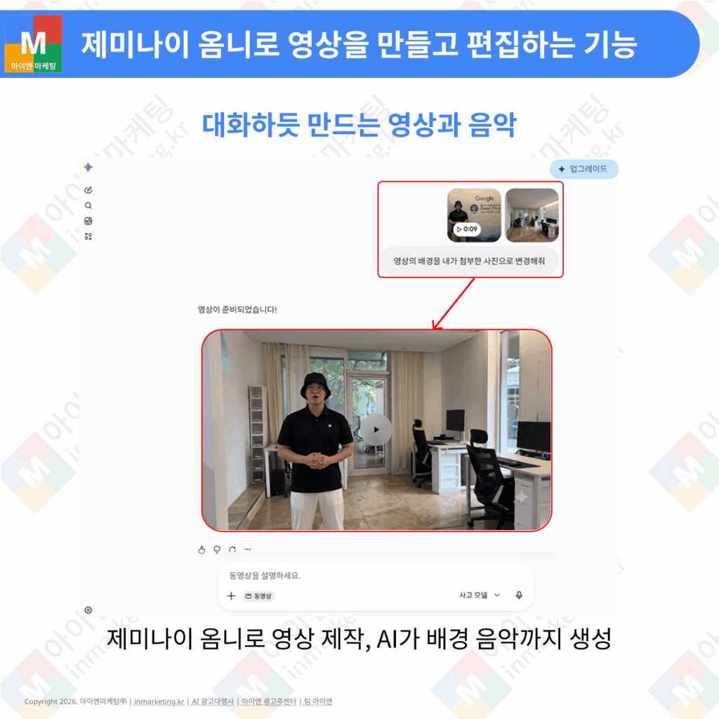 제미나이 옴니를 활용해 영상과 배경 음악을 제작하는 기능