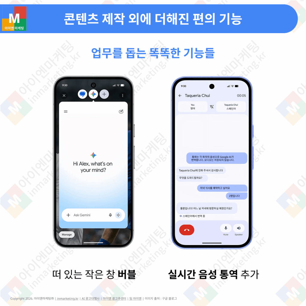 픽셀 버블 기능과 실시간 음성 통역 기능 화면