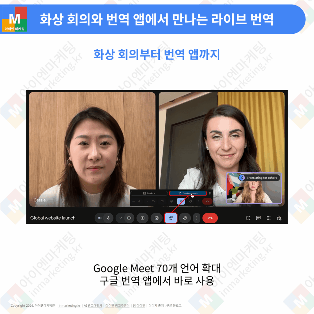 Google Meet와 구글 번역 앱에서 사용하는 제미나이 3.5 라이브 번역 기능