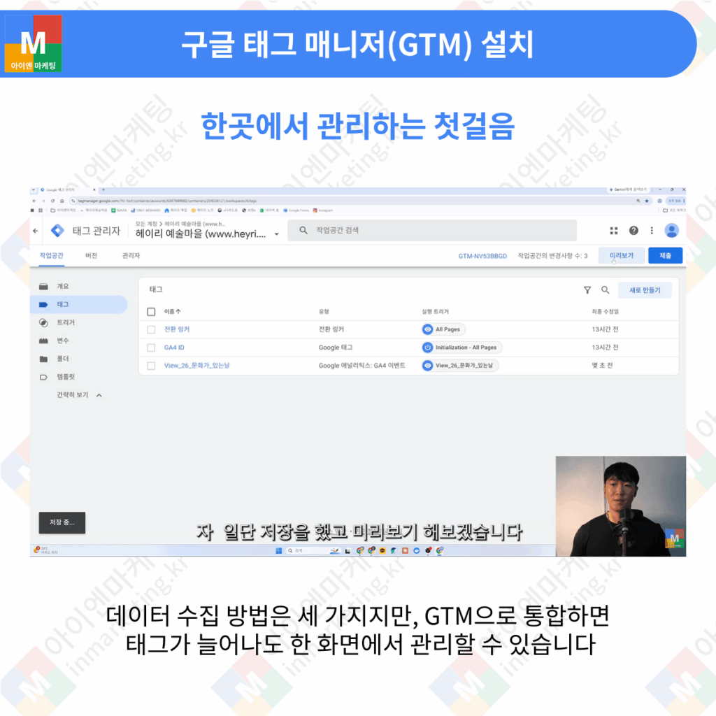 구글 광고 측정 환경 구축을 위한 구글 태그 매니저 GTM 설치