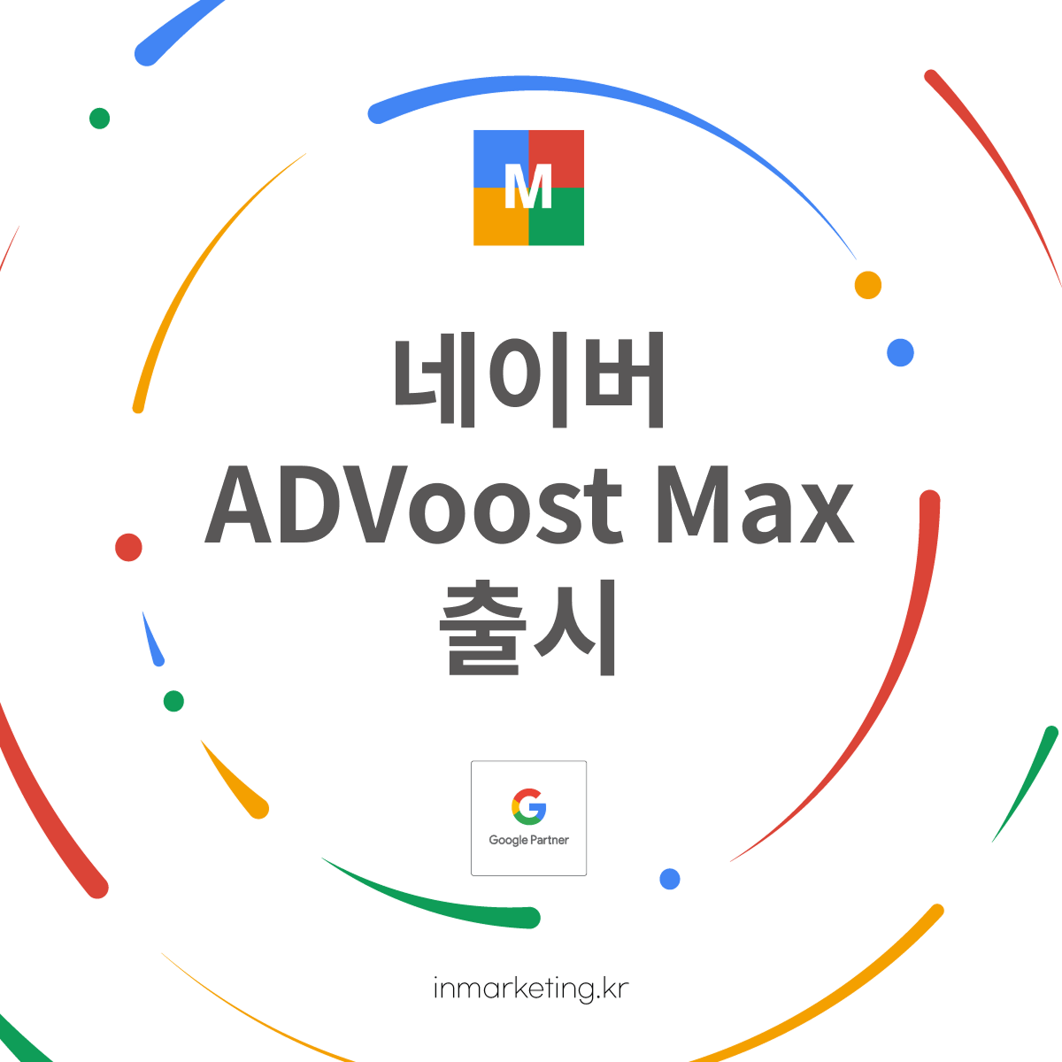 네이버 ADVoost Max 출시 AI 브리핑 광고