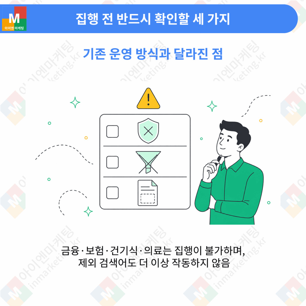ADVoost Max 광고 집행 전 확인사항