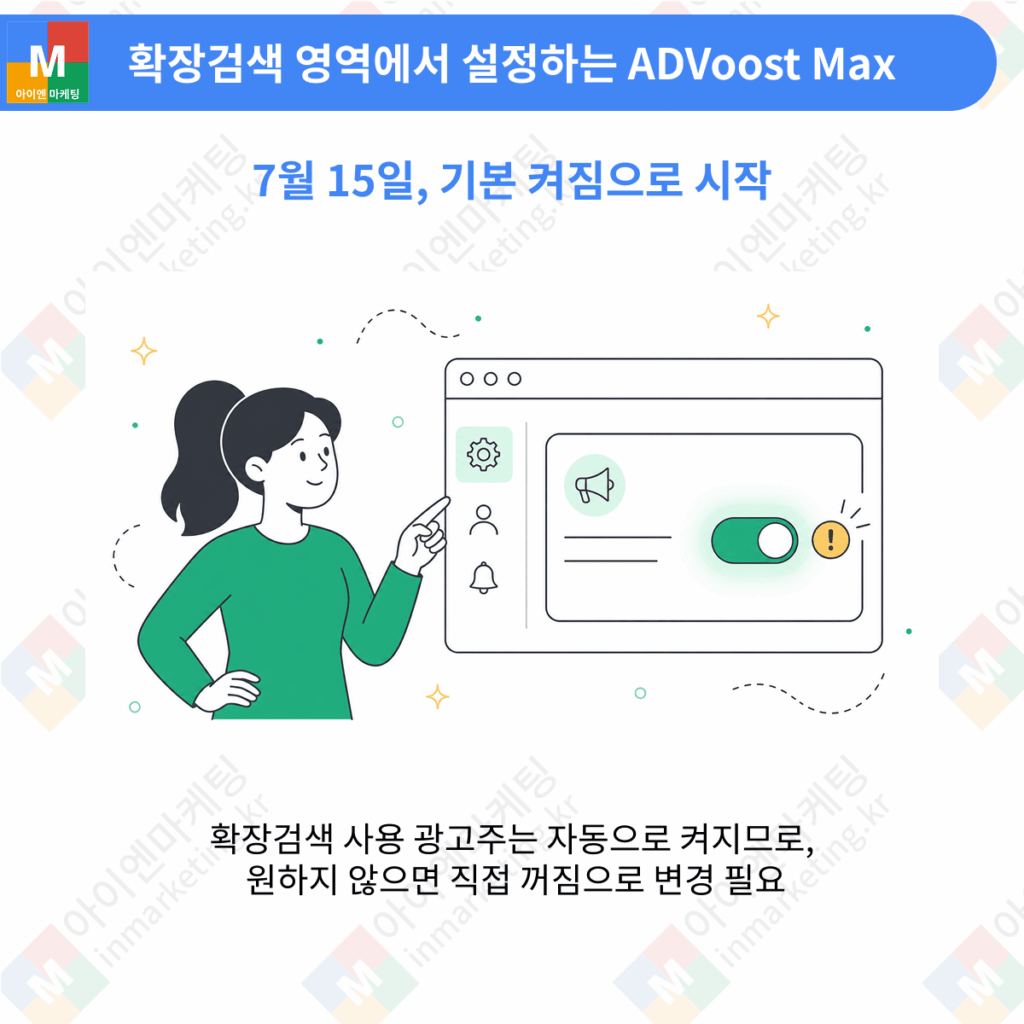 네이버 ADVoost Max 설정 방법